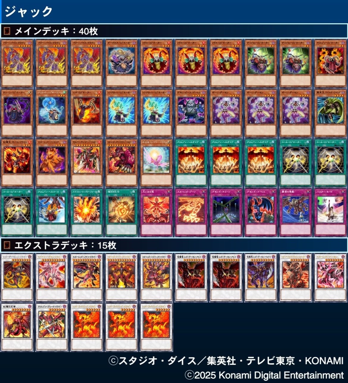 ジャックデッキ｜まとき