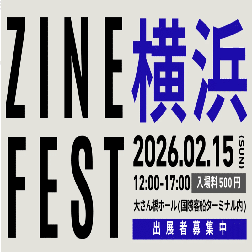 フリーペーパー持ってってー！【2/15横浜ZINEフェス】｜KONI@無職