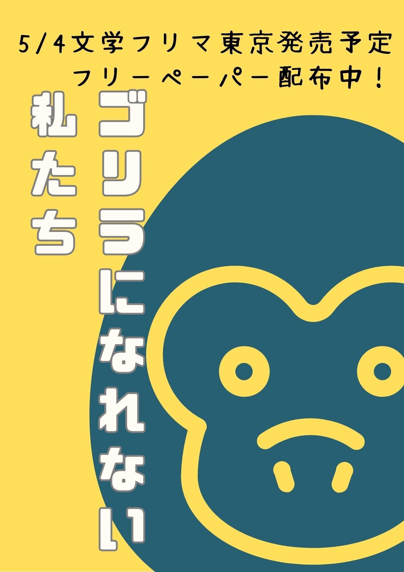 フリーペーパー持ってってー！【2/15横浜ZINEフェス】｜KONI@無職