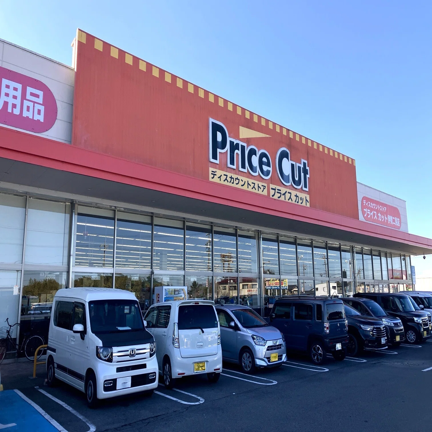 プライスカット伊勢二見店の安さの秘密！営業時間・混雑・チラシ攻略法