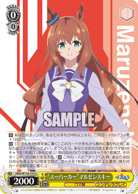 アニメ『ウマ娘 シンデレラグレイ』ヴァイス事前カード評価｜まひろく