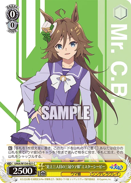 アニメ『ウマ娘 シンデレラグレイ』ヴァイス事前カード評価｜まひろく