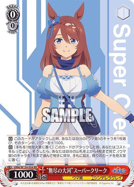 アニメ『ウマ娘 シンデレラグレイ』ヴァイス事前カード評価｜まひろく