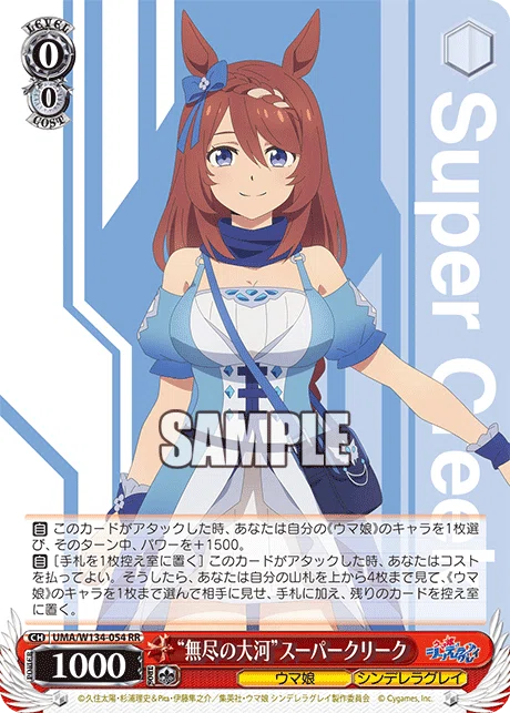 アニメ『ウマ娘 シンデレラグレイ』ヴァイス事前カード評価｜まひろく
