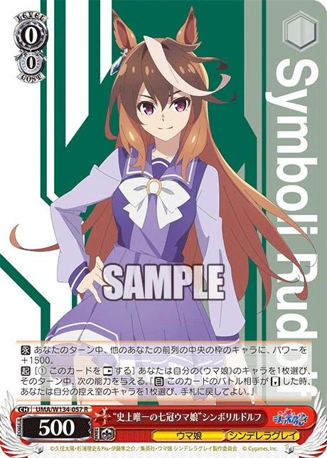アニメ『ウマ娘 シンデレラグレイ』ヴァイス事前カード評価｜まひろく