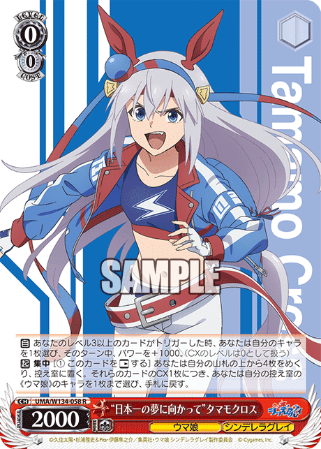 アニメ『ウマ娘 シンデレラグレイ』ヴァイス事前カード評価｜まひろく