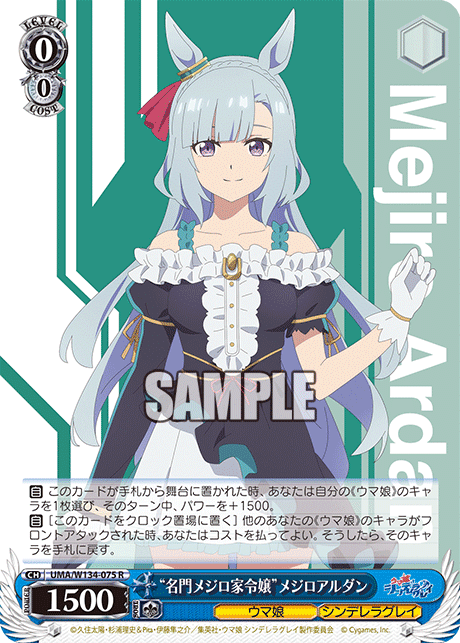 アニメ『ウマ娘 シンデレラグレイ』ヴァイス事前カード評価｜まひろく