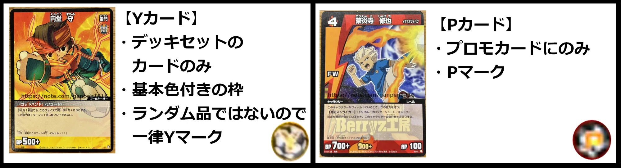 イナズマイレブンTCGレアリティ&遊び方|夜魅 イナズマイレブンTCGレアリティ&遊び方|夜魅