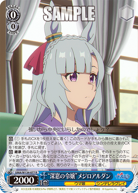 ウマ娘シンデレラグレイデッキ メルカリ
