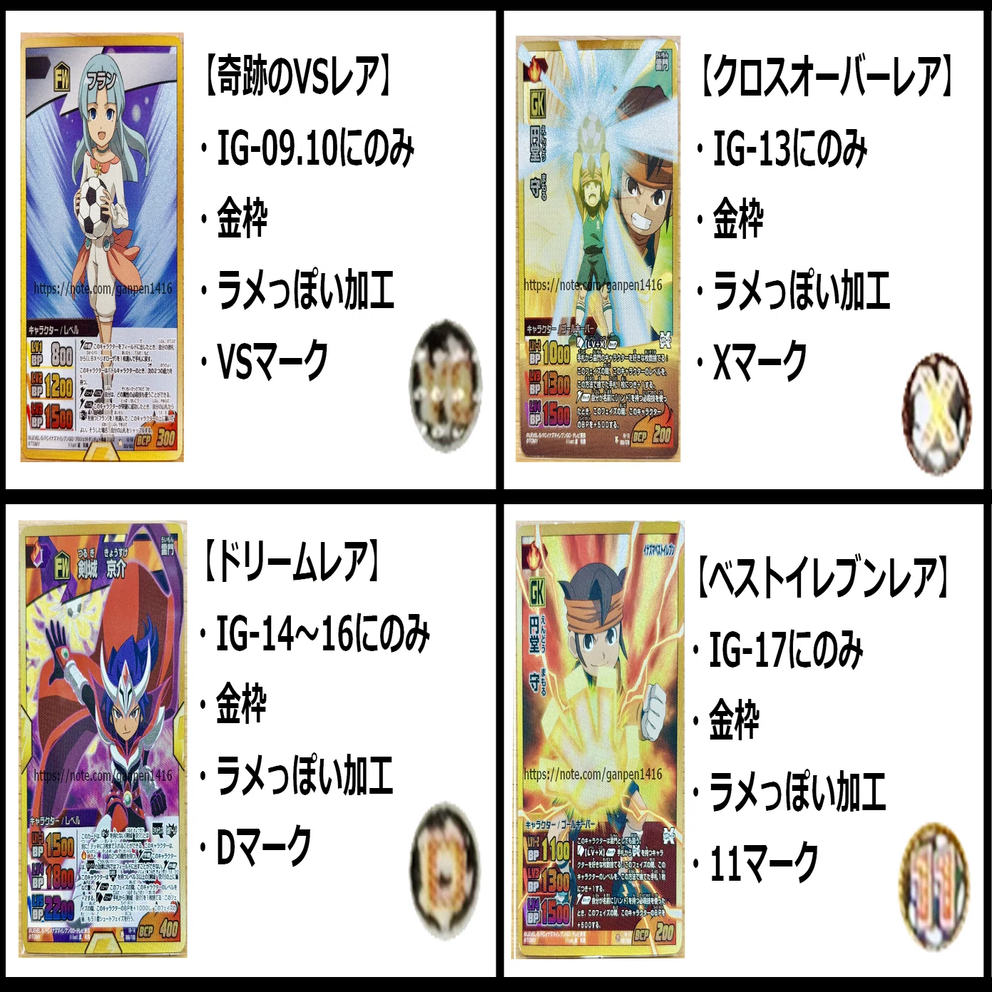 イナズマイレブンGOTCGレアリティ＆遊び方｜夜魅