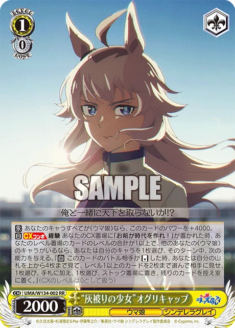 アニメ『ウマ娘 シンデレラグレイ』ヴァイス事前カード評価｜まひろく