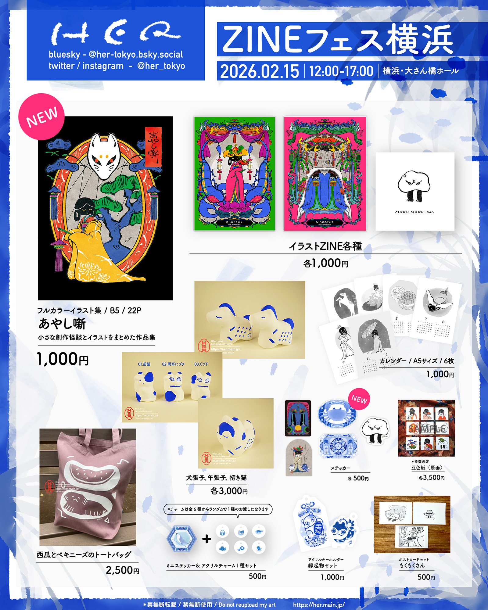 2026.02.15 ZINEフェス横浜に出展します｜HER / Illustrator