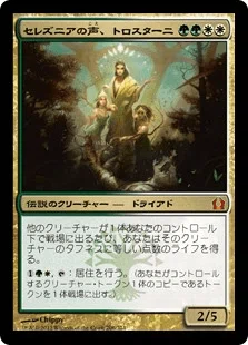 EDH・統率者】《不動なるフェロザー》と《セレズニアの声