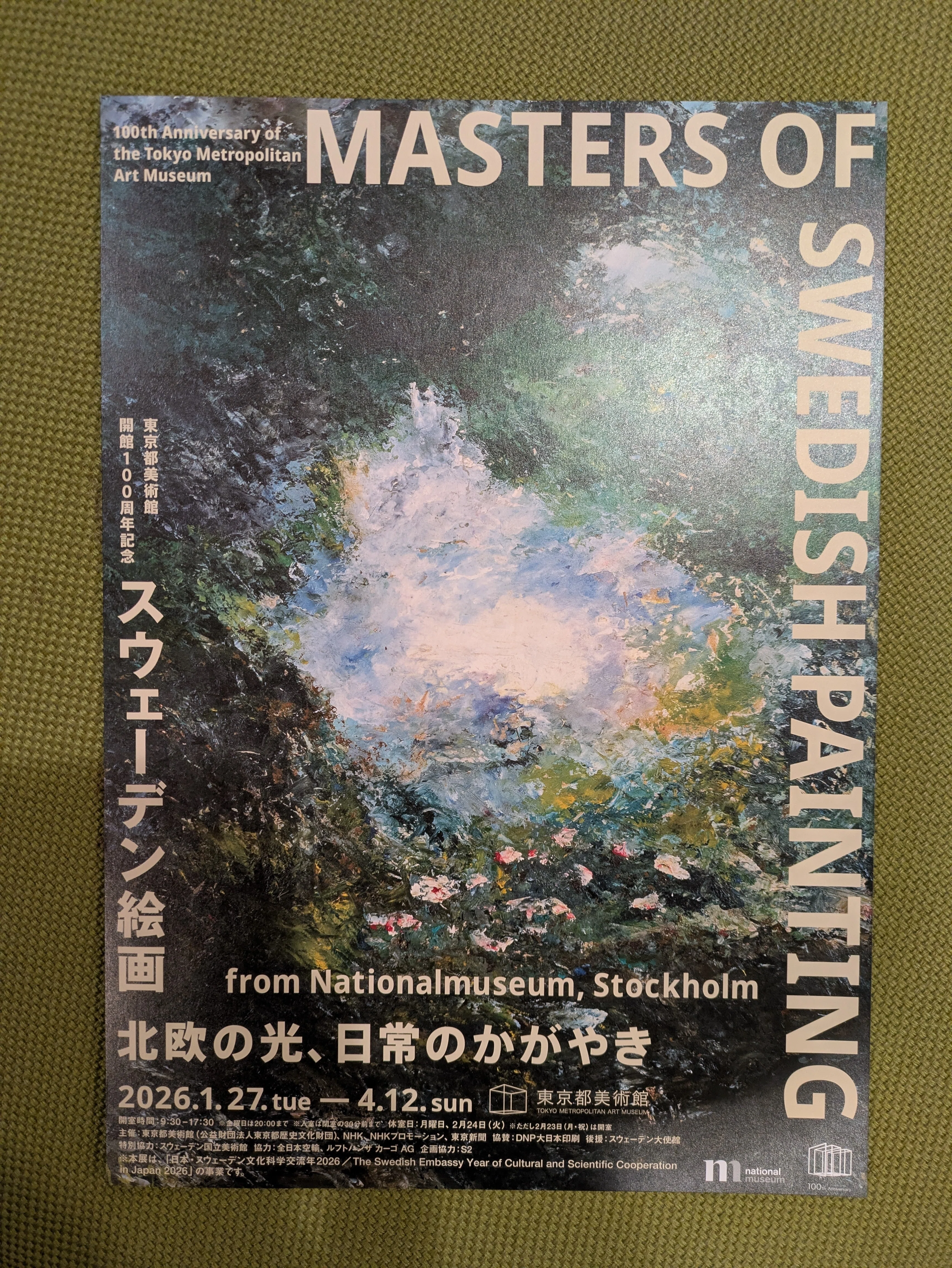 69】Art memo from東京都美術館_スウェーデン絵画 北欧の光、日常の