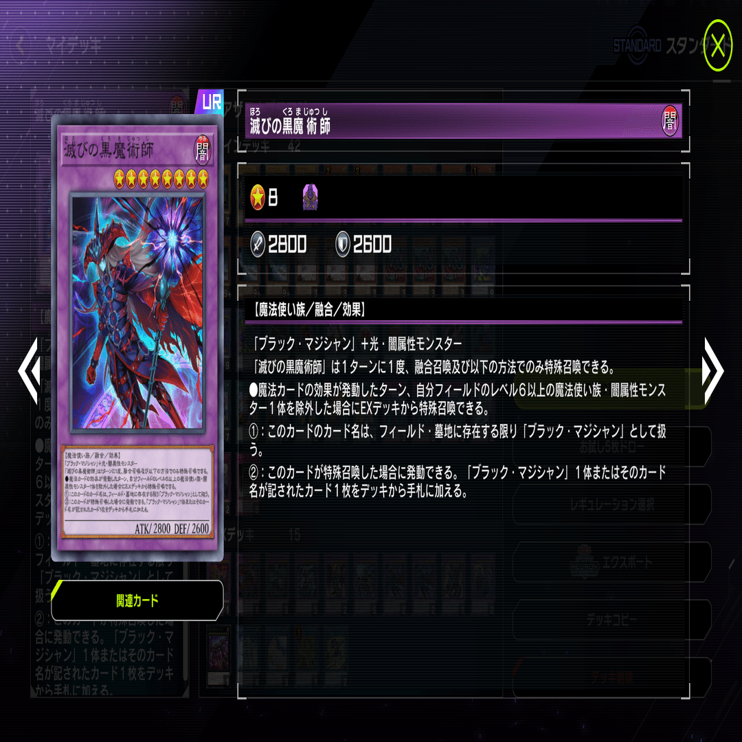 真・今日から始められるブラマジデッキ解説【遊戯王マスターデュエル