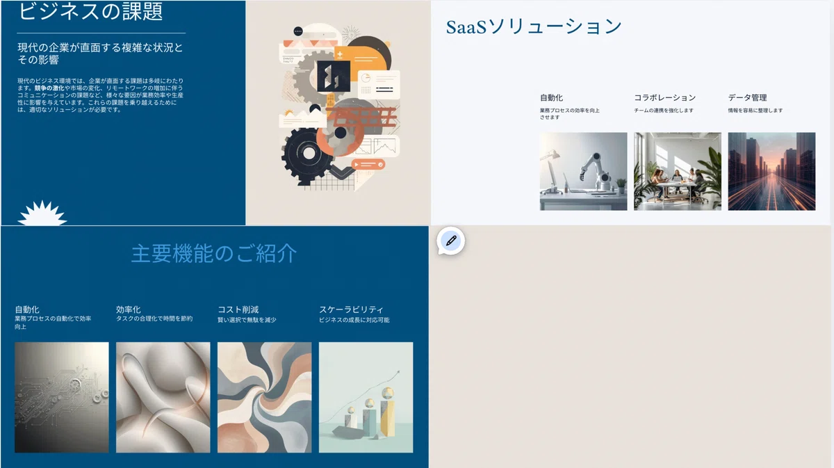 Canva AIで生成したスライド
