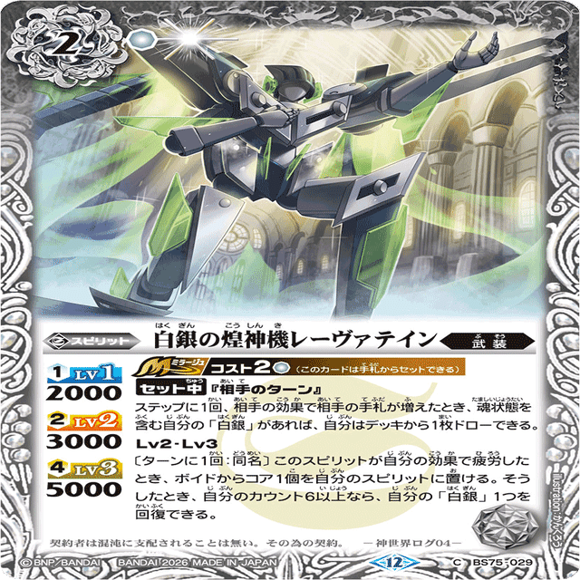 バトルスピリッツ　バトスピ 白銀デッキ　騎士契約 BS75】 騎士契約 3コンセット 18種 54枚【白銀の鉄騎皇イグドラシル