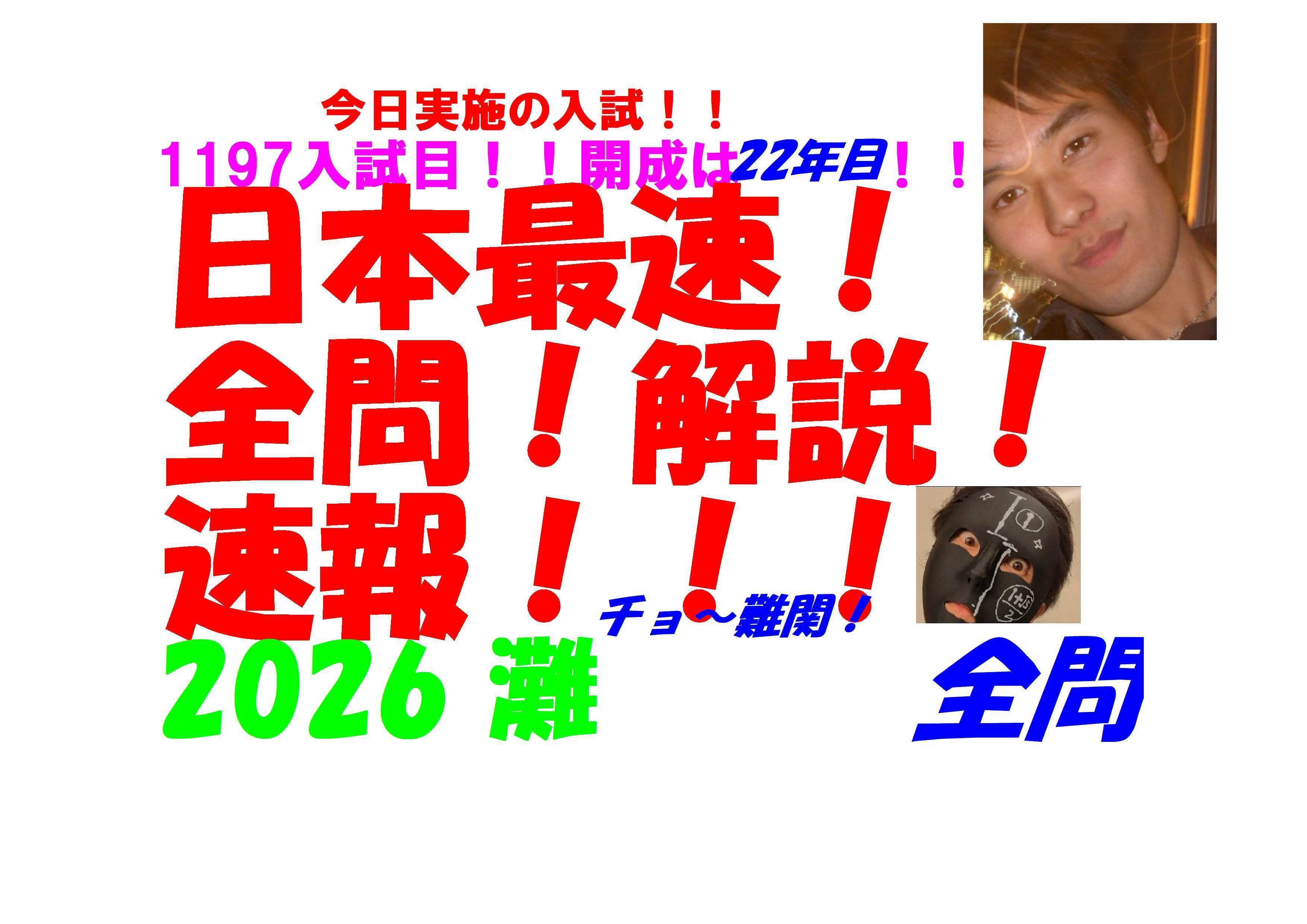 2026 灘 日本最速速報 今日実施の 難関高校入試 数学 解「答」のみver