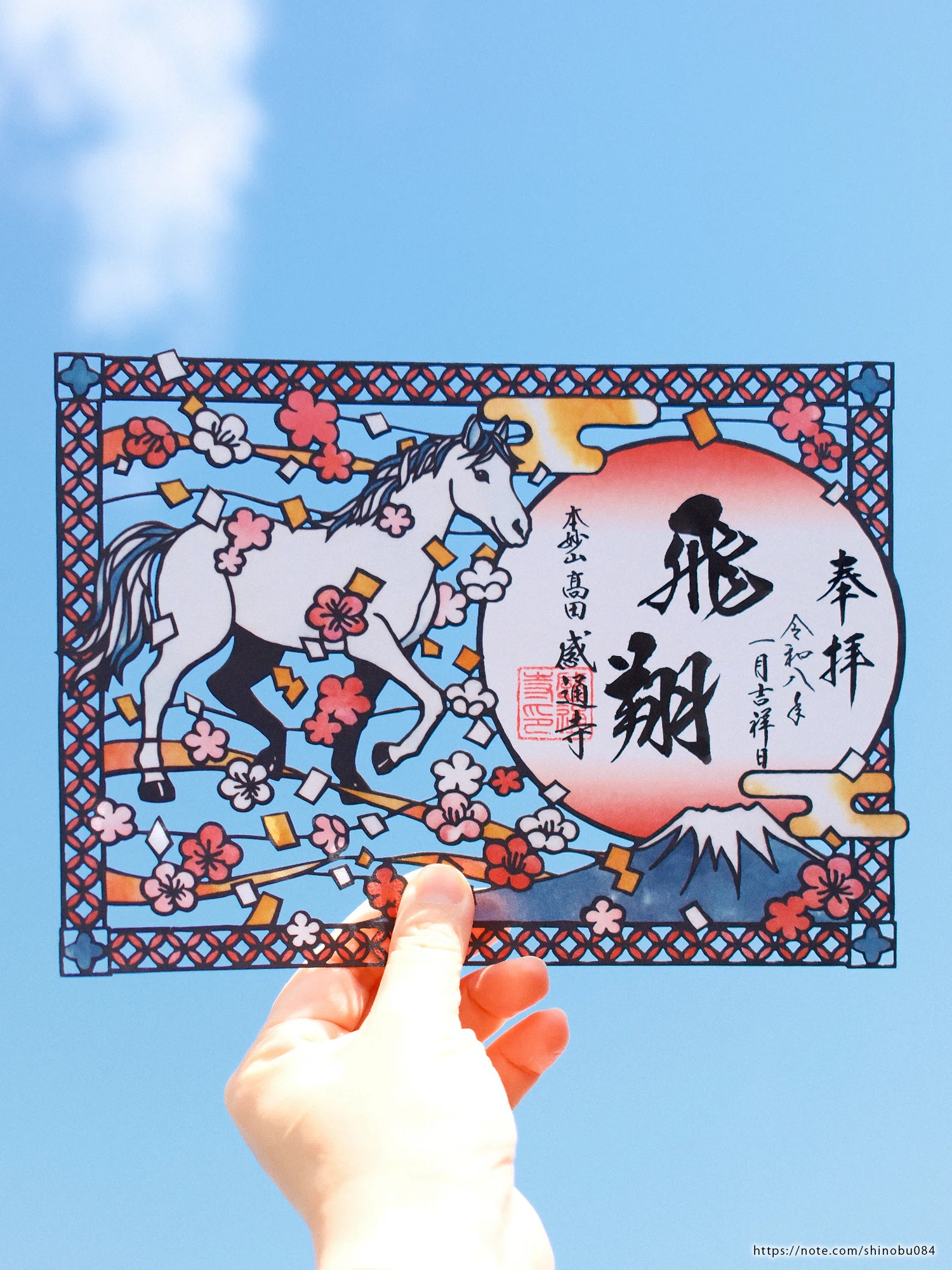 Designed Paper-Cut Goshuin - January 2026｜切り絵作家 大橋 忍