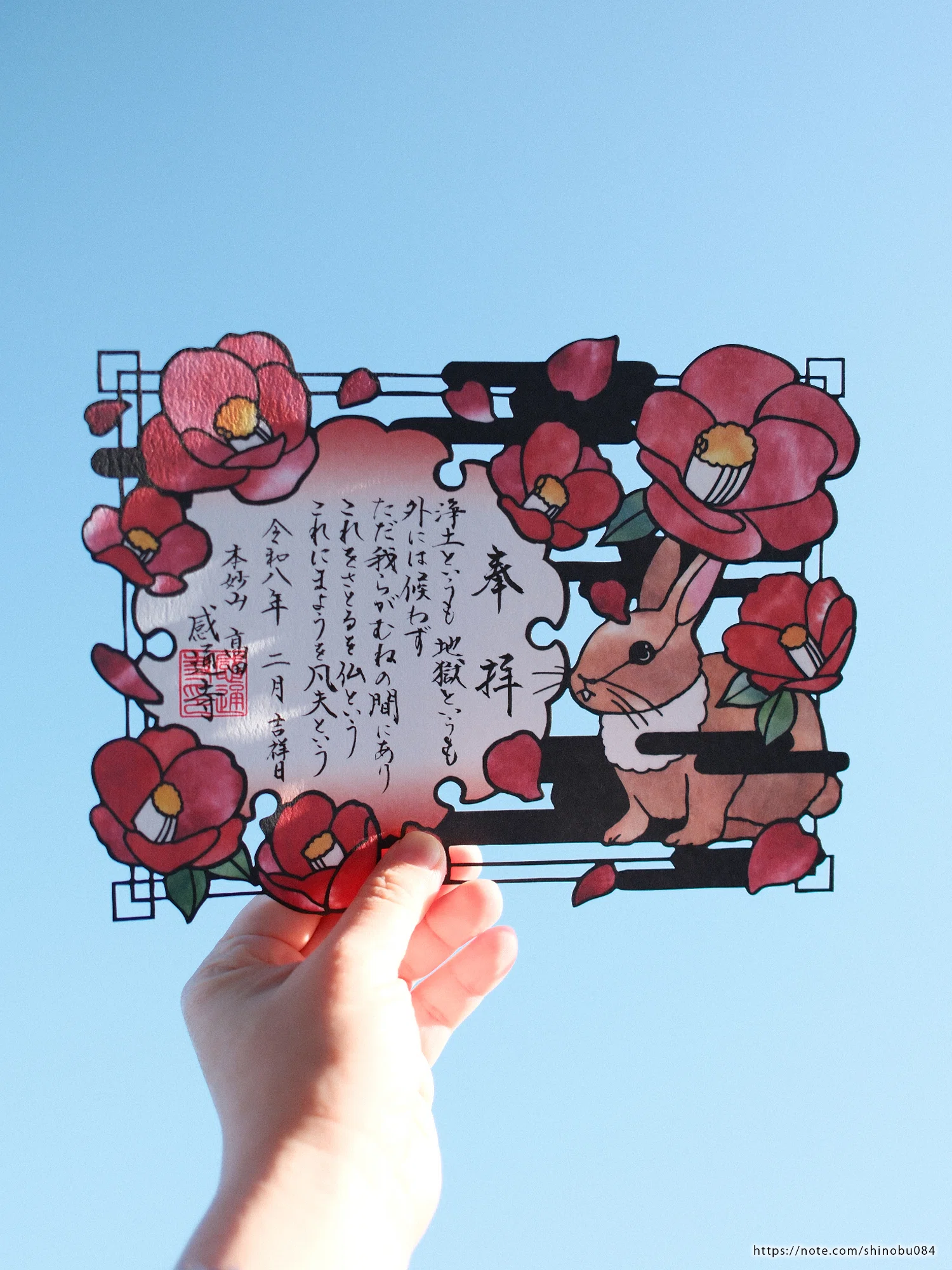Designed Paper-Cut Goshuin - January 2026｜切り絵作家 大橋 忍