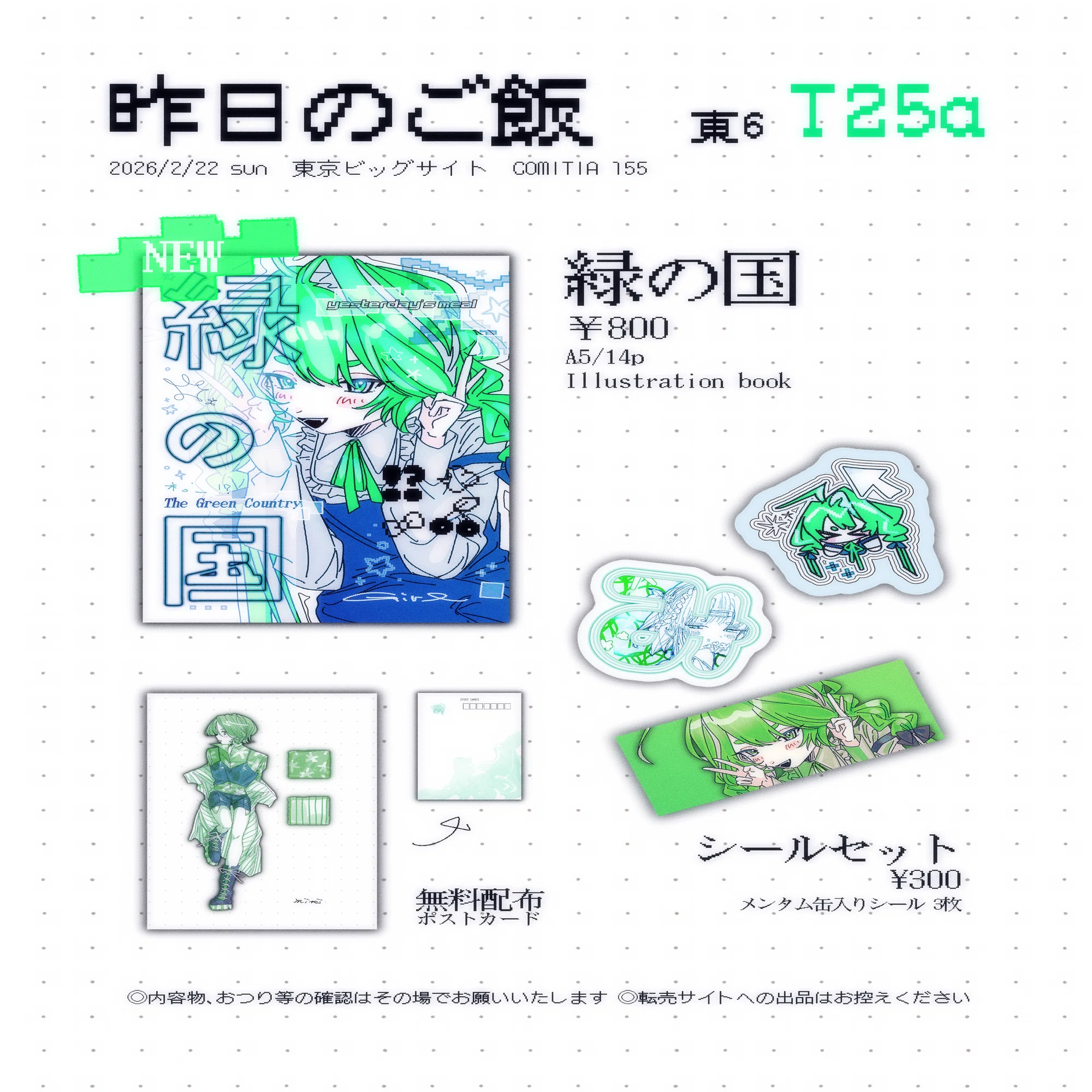 COMITIA155お品書き.𖥔 ݁ ˖｜未定