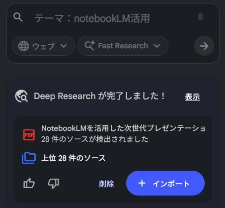 Deep Research完了