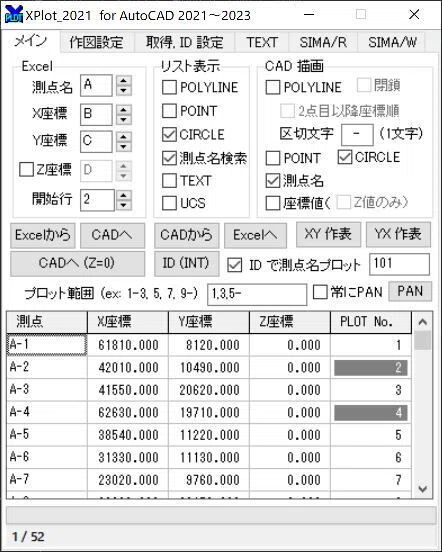 DX_AutoCAD/IJCAD】Excel座標を自動プロット！神フリーソフト