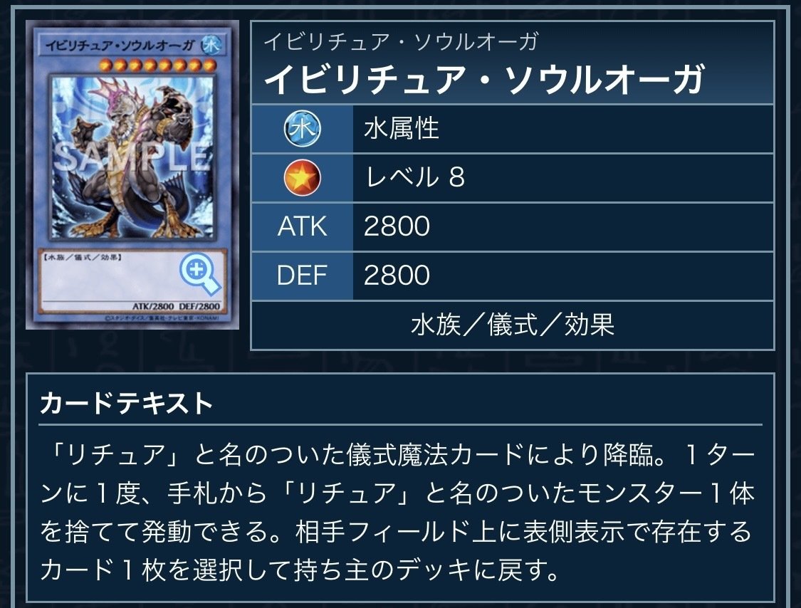 遊戯王】ハンデス・リチュアにソウルオーガは必要か？【1103環境】｜青