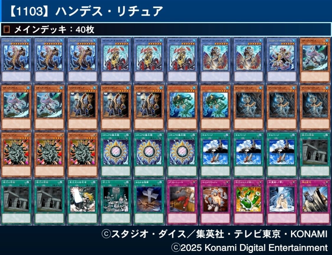 遊戯王】スクリーチ採用型シンクロ・リチュア【1103環境】｜青猫あずき