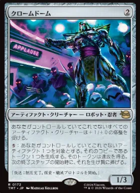 MTG:ミュータントタートルズ アーティファクトを見てみる｜Took