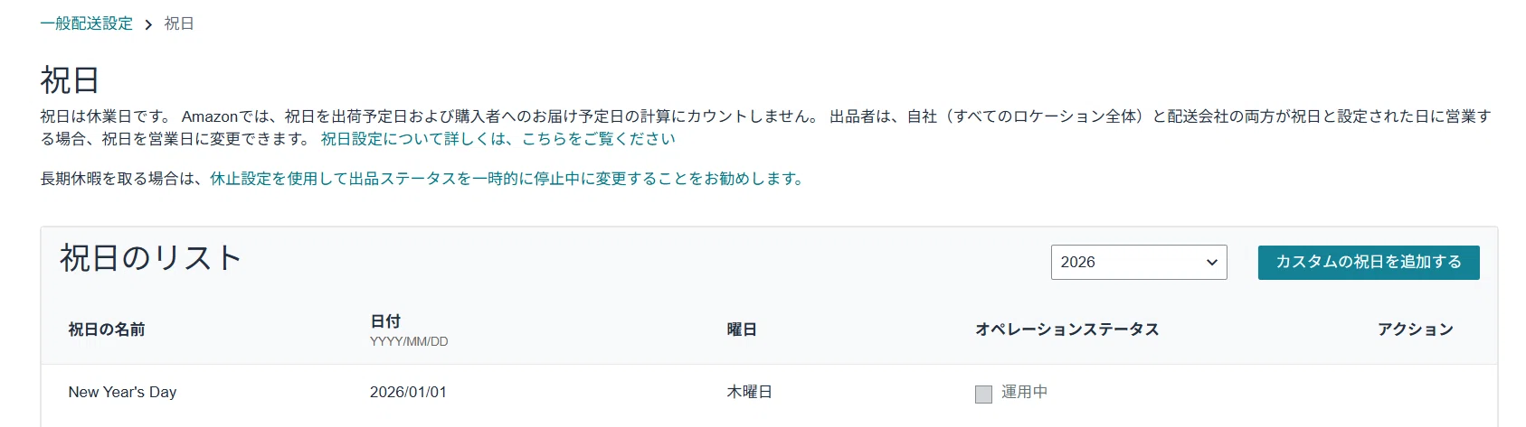 緊急】やらないと休めない 祝日設定 Amazon出品者むけ 要注意！｜熊猫