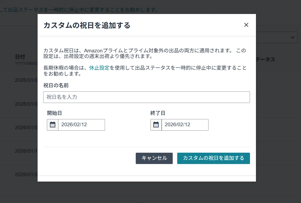 緊急】やらないと休めない 祝日設定 Amazon出品者むけ 要注意！｜熊猫