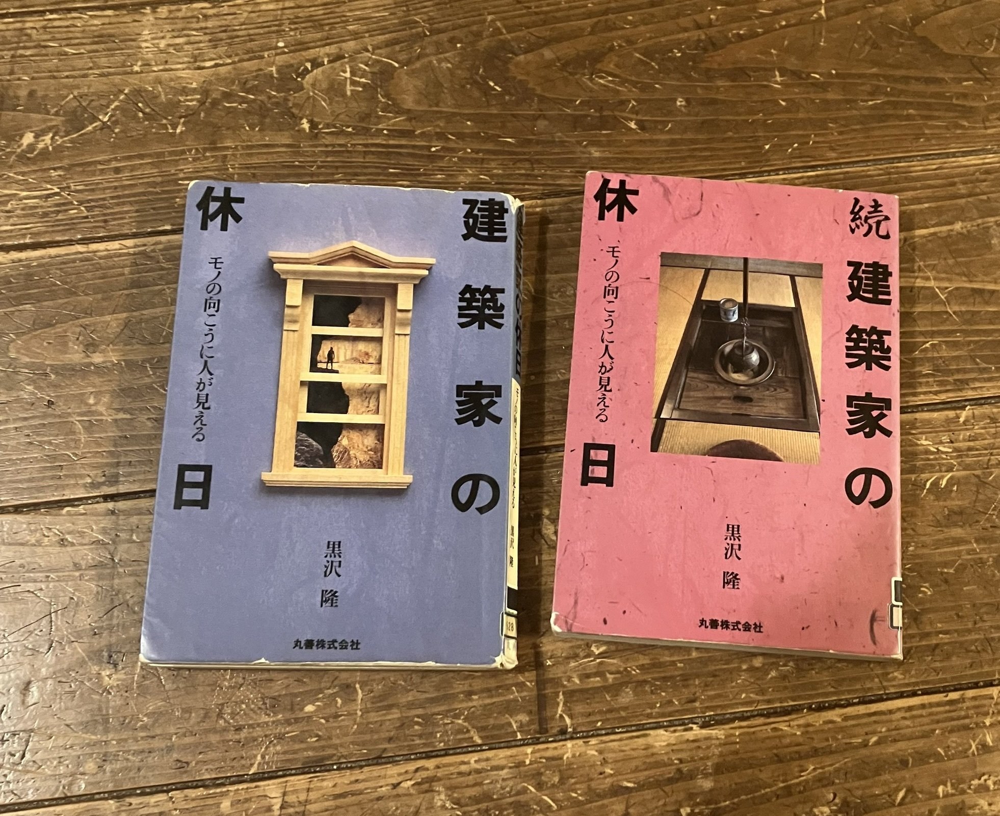 昭和な建築家の兼好法師、黒澤隆 ～突撃！例の建築家の手すり㉓｜て