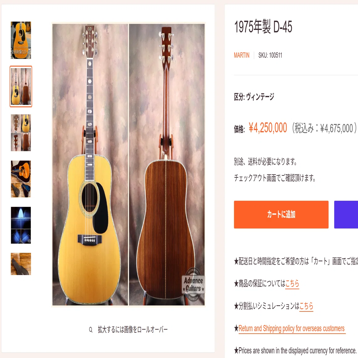 ハカランダでなくても、D-45は凄い！、価格の話」｜アコギ部長