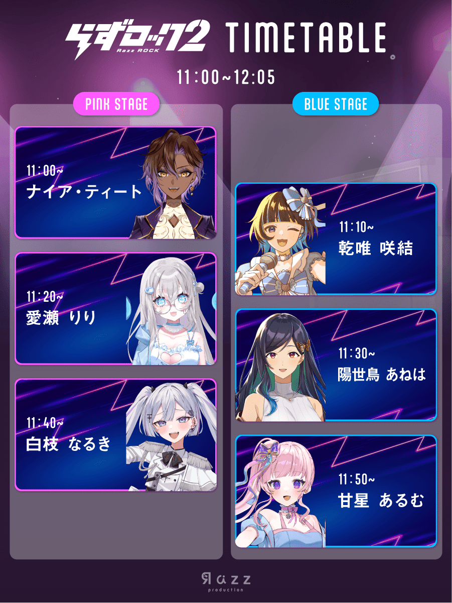 らずロック2」開催のお知らせ｜Razzプロダクション公式