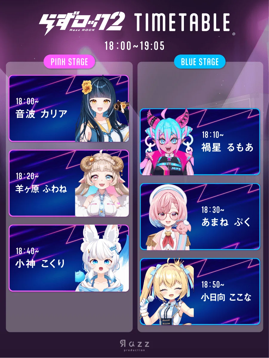 らずロック2」開催のお知らせ｜Razzプロダクション公式
