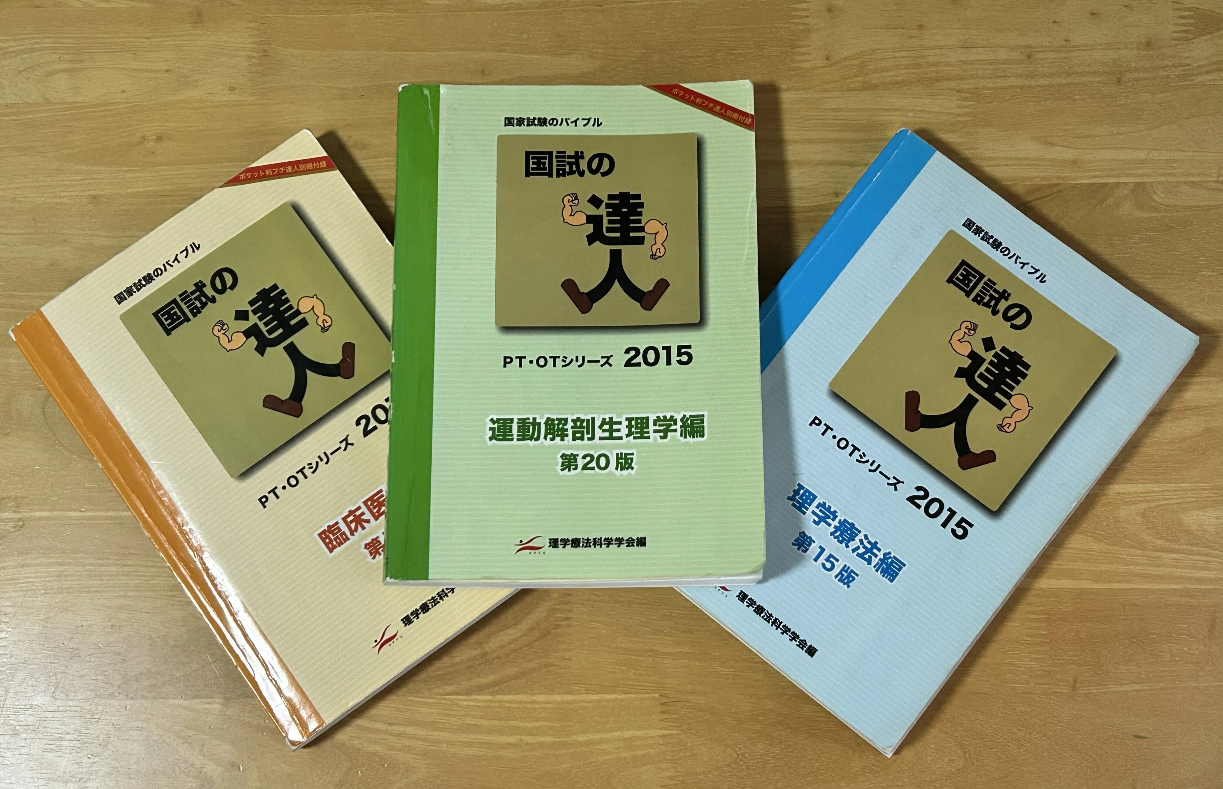 保存版】理学療法学生必見！国家試験の勉強法！｜taka