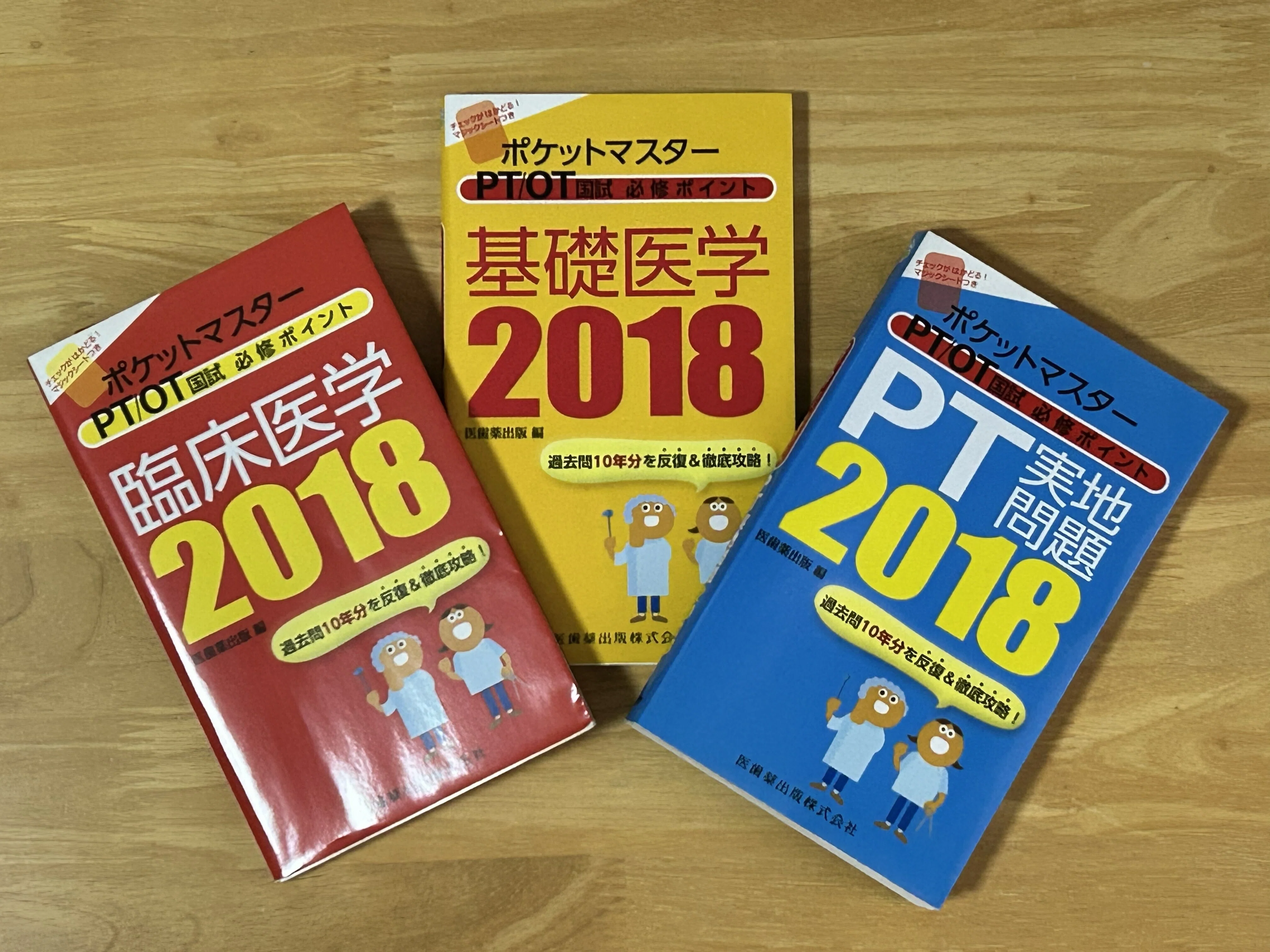 保存版】理学療法学生必見！国家試験の勉強法！｜taka