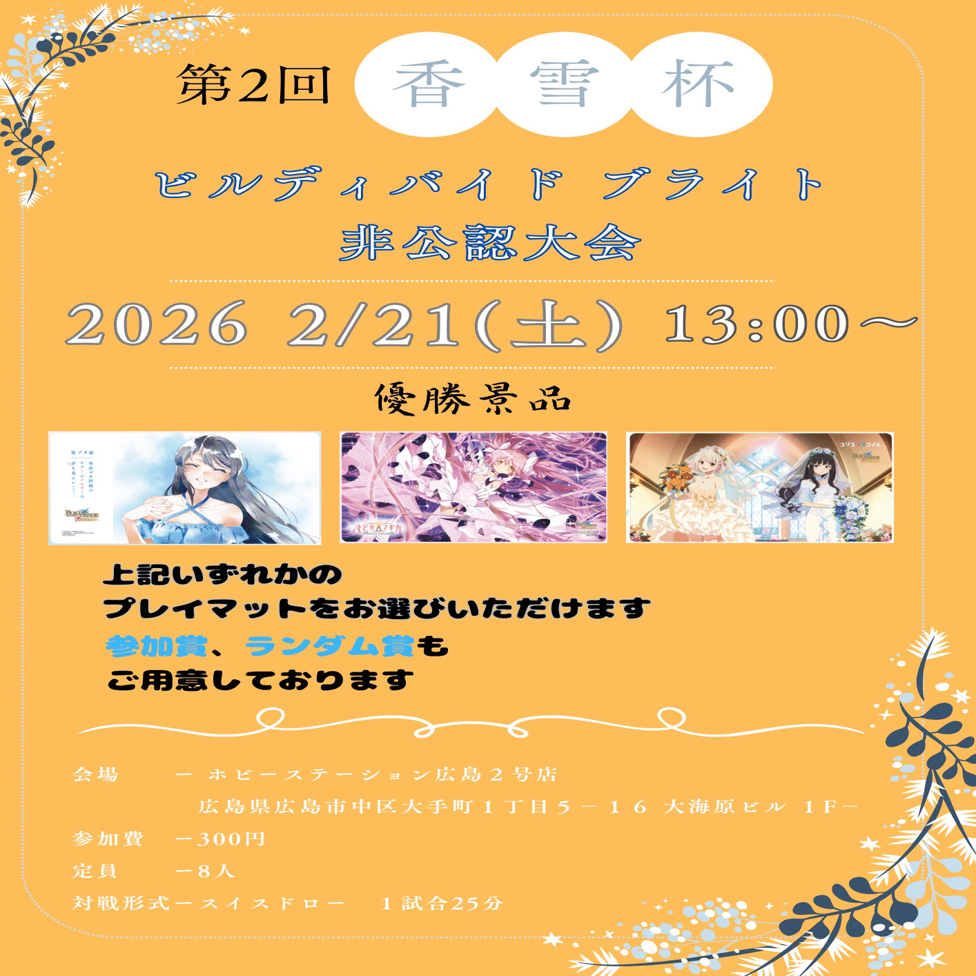 ビルディバイドブライト非公認大会〜第2回 香雪杯〜｜サイトウ