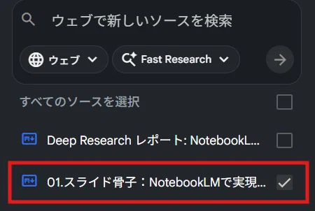 画面左側の情報ソースにメモが追加されたことを確認