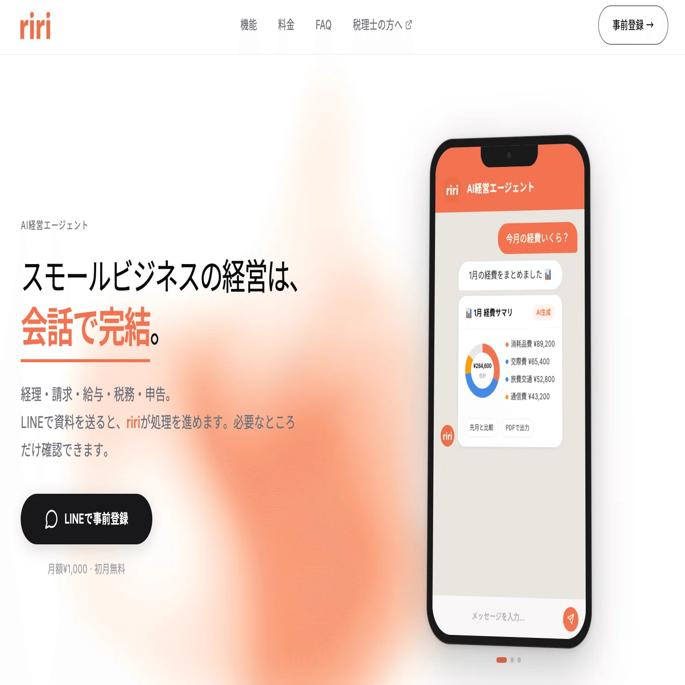 会計ソフトの画面を開くのすら、めんどうだった。——AI経営エージェント 