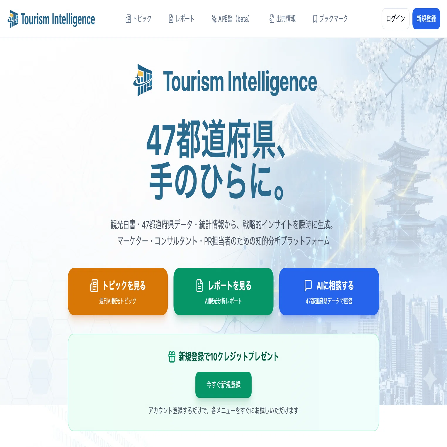 Tourism Intelligence 開発の裏側 ── Gemini・Claude Code・SDDで