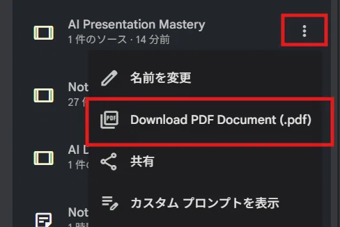 スライド名右側の「3つの点」を押して「Download PDF Document」をクリック