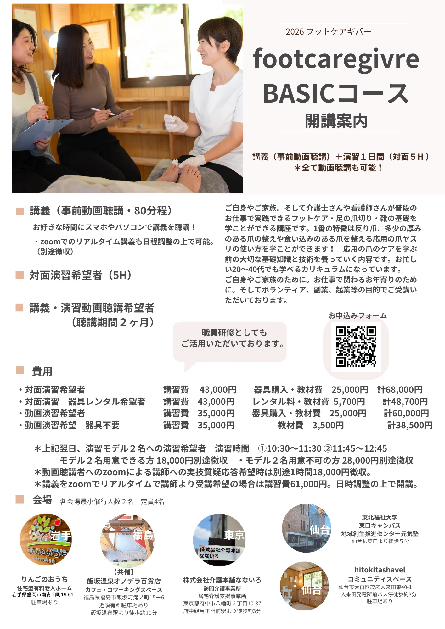 フットケア講座のご案内【2026年上半期】｜フットケア講座footcaregiver