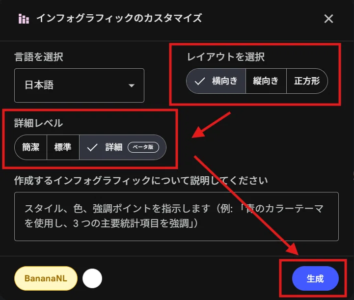 NotebookLMのインフォグラフィックカスタマイズメニュー