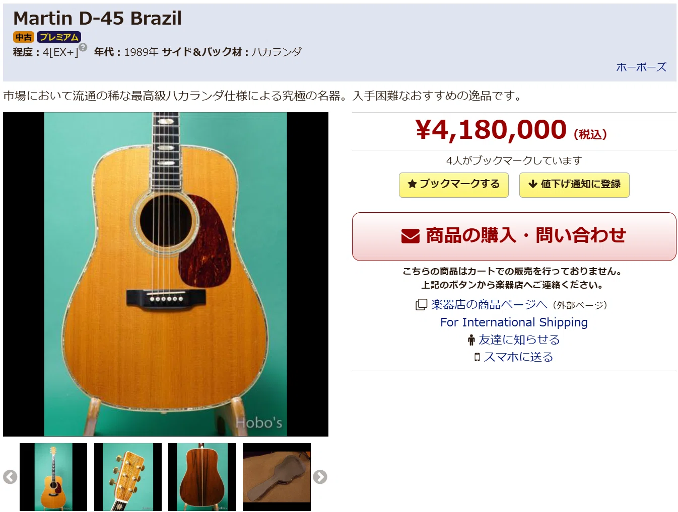 ハカランダでなくても、D-45は凄い！、価格の話」｜アコギ部長