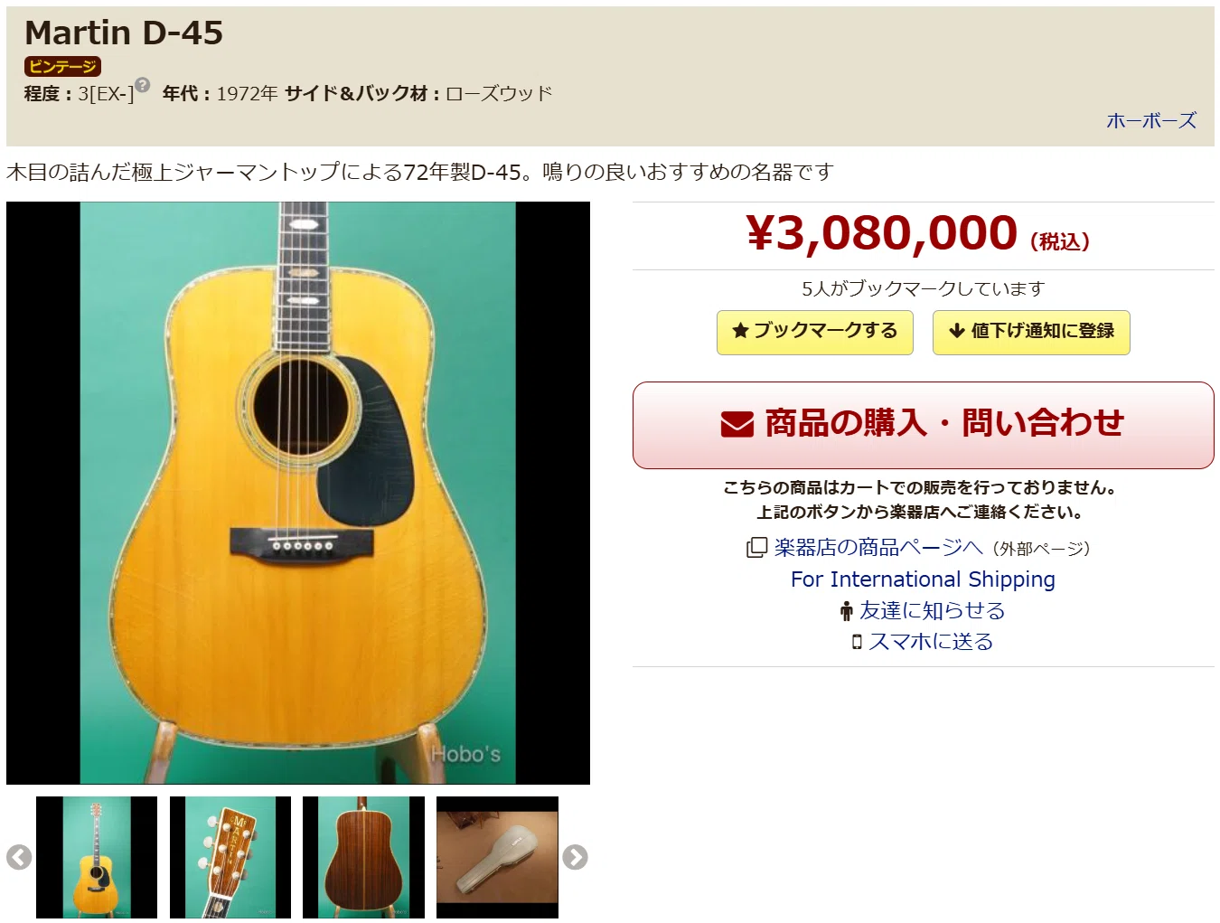 ハカランダでなくても、D-45は凄い！、価格の話」｜アコギ部長