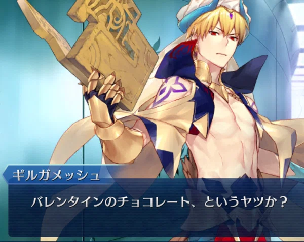 Fate fgo バレンタインデー　間桐桜　キャスター　ギルガメッシュ　衛宮士郎 FGO】今更バレンタイン（ギルガメッシュ編）｜ちょこ
