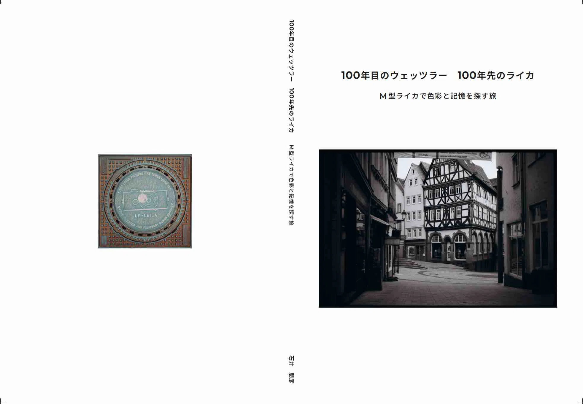 写真展全容紹介「100年目のウェッツラー 100年先のライカ」｜石井朋彦
