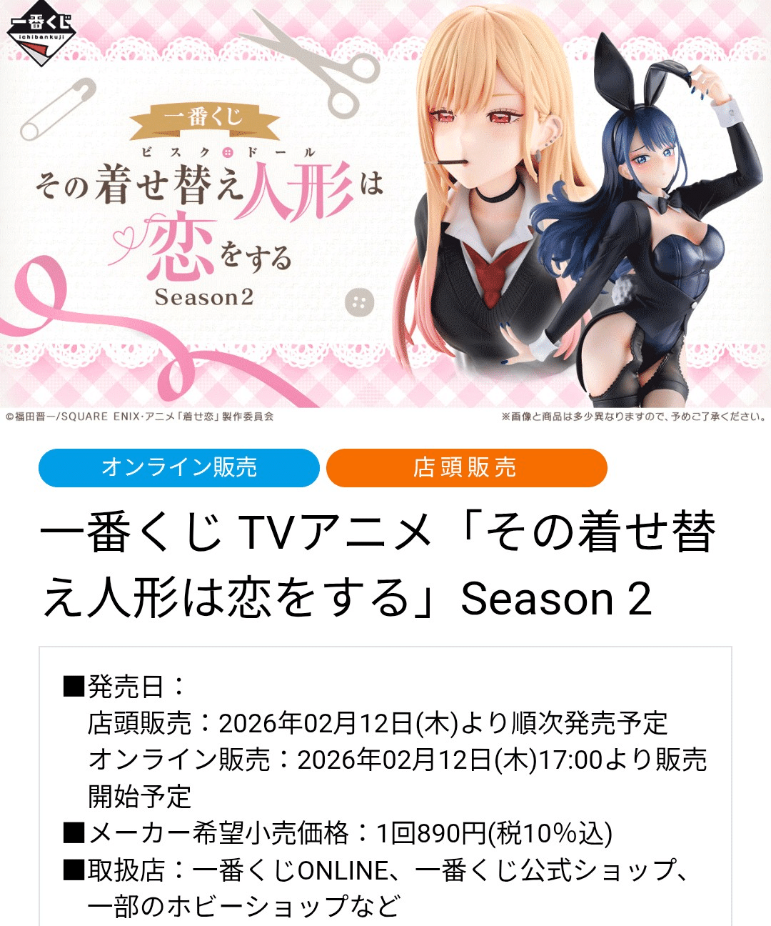 一番くじ 着せ恋＆ワンピースカードゲーム 詳細予想｜ぷれでたー (一番